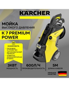 Мойка высокого давления K7 Premium Power Пусковое ЗУ Автопылесос Отвертка аккумуляторная Karcher