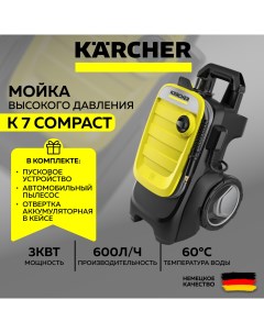 Мойка высокого давления K7 Compact Пусковое ЗУ Автопылесос Отвертка аккумуляторная Karcher