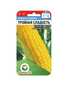 Семена Кукуруза Тройная сладость Раннеспелые 63761 10 семян в упаковке Сибирский сад