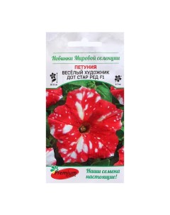 Семена цветов Петуния многоцветковая Веселый художник Дот Стар Ред F1 7 шт Premium seeds