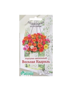 Семена цветов Портулак ампельный Веселая Кадриль 5 шт Евросемена