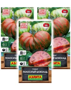 Семена томат Полосатый шоколад 93594 3 уп Аэлита