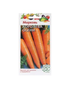 Семена Морковь Королева Осени 2 0 г Гавриш