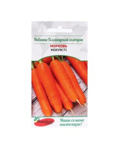Семена Морковь Мокум F1 Bejo Zaden B V Нидерланды 0 1 г Premium seeds