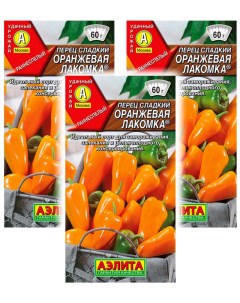 Семена перец сладкий Оранжевая лакомка 93479 3 уп Аэлита