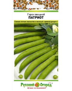 Семена овощей Горох овощной Патриот 306032 1 уп Русский огород