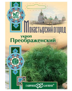 Семена Укроп Преображенский серия Монастырский огород 80211 2 гр Гавриш
