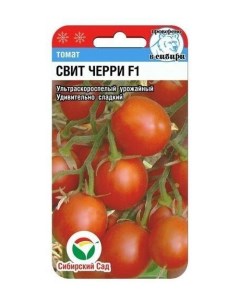 Семена томат Свит черри F1 30232 1 уп Сибирский сад