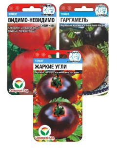 Семена томат Видимо невидимо сибирико гаргамель жаркие угли 23 02781 3 уп Сибирский сад