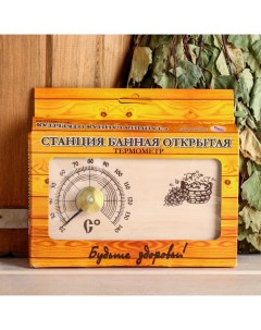 Термометр для бани СБО 2Т Первый термометровый завод