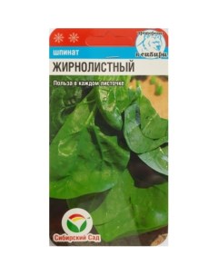 Семена шпинат Жирнолистный 63790 1 уп Сибирский сад