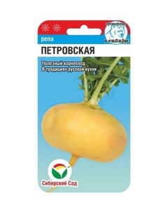 Семена Репа Петровская Среднеранние 63685 1 гр Сибирский сад