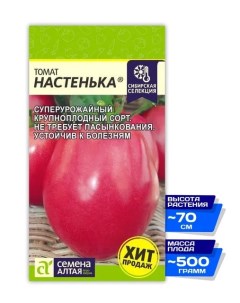 Семена томат Настенька СА4680206035615 1 уп Семена алтая