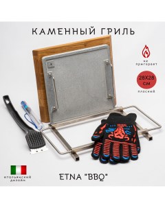 Каменный гриль ETNA BBQ Набор для мангала 6 предметов для приготовления на огне Etna stone grill