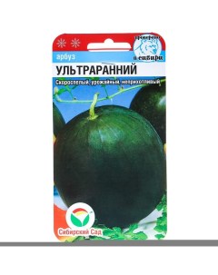 Семена арбуз Ультраранний Р00007373 1 уп Сибирский сад