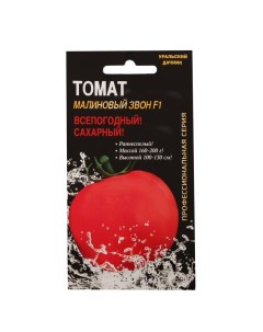 Семена томат Малиновый звон F1 Р00022182 Уральский дачник