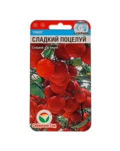 Семена томат Сладкий поцелуй Сибирский сад