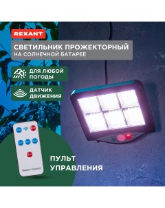 Садовый светильник 602 2424 1 шт Rexant