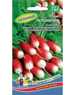 Семена редис Любимчик 1 уп Уральский дачник