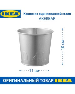 Кашпо 603007 0 4 л Ikea