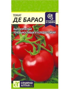 Семена томат Де Барао Красный 1 уп Семена алтая