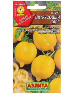 Семена томат Цитрусовый сад 00 00592330 1 уп Аэлита