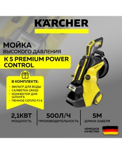 Мойка высокого давления K 5 Premium Power Control Фильтр Пеногенератор Салфетка Коннектор Karcher