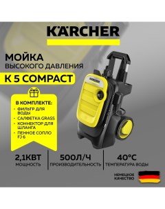 Мойка высокого давления K 5 Compact Фильтр воды Пеногенератор Салфетка Коннектор Karcher