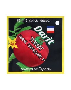 Семена Томат Пинк Парадайз F1 Дарит Black Edition 5шт Агроуспех