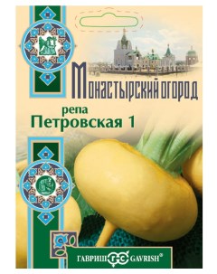 Семена репа Петровская 1 80202 Гавриш