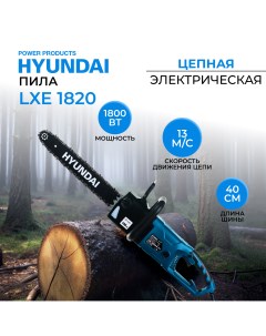 Электрическая цепная пила Hyundai LХЕ 1820 1800 Вт Hyundai power products