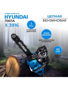 Цепная бензиновая пила Hyundai X 3916 1 5 кВт 2 л с Hyundai power products