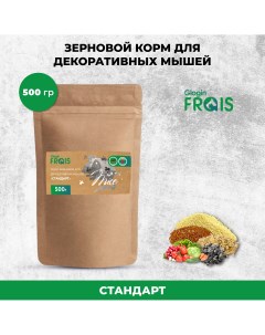 Сухой корм для декоративных мышей Glogin Стандарт зерновой 500 г Frais