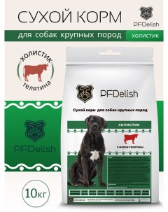 Сухой корм для собак для крупных пород телятина 10 кг Pfdelish