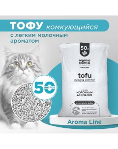 Наполнитель для кошек тофу комкующийся с легким молочным ароматом 20 кг Organic team