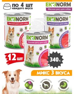 Консервы для собак Микс из 3 х вкусов 12 шт по 340 г Ekonorm