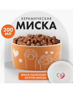 Миска для кошек и собак Лапки оранжевая керамика 200 мл Пушистое счастье