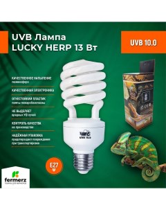 Лампа для террариума UVB 10 0 13 Вт E27 Lucky herp