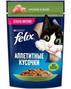 Влажный корм для кошек Аппетитные кусочки кролик в желе 75 г Felix