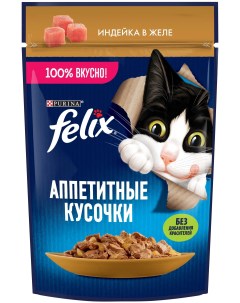 Влажный корм для кошек Аппетитные кусочки индейка в желе 75 г Felix
