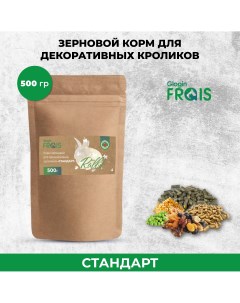 Сухой корм для декоративных кроликов Glogin Стандарт зерновой 500 г Frais