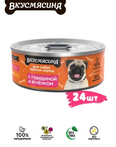 Консервы для собак для мелких пород с говядиной и ягненком 24 шт по 100 г Вкусмясина