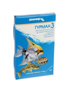Деликатесный корм для рыбок ГУРМАН гранулы 3 мм 10шт по 30г Зоомир