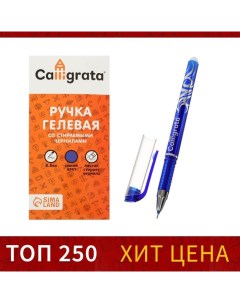 Ручка гелевая со стираемыми чернилами 0 5 мм стержень синий корпус синий штрихкод на шт Calligrata