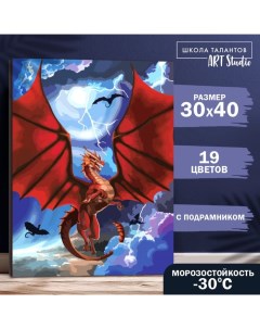 Картина по номерам на холсте с подрамником Предводитель драконов 40 х 30 см Школа талантов