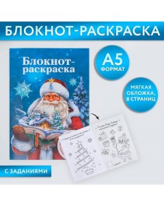Блокнот раскраска Дед Мороз формат А5 мягкая обложка 10 шт Nobrand