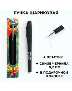 Ручка шариковая пластик синяя паста С днем защитника отечества Artfox