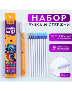 Набор ручка гелевая со стираемыми чернилами 9шт стержней Учись на 5 синяя паста гел Artfox