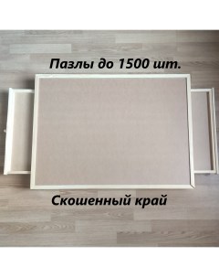 Складной стол 18112015 для сборки пазлов до 1500 шт Nobrand
