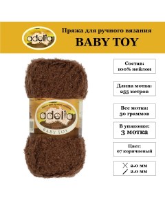 Пряжа Baby Toy 3 шт по 50 г набор ассорти 100 нейлон 255 м 08 коричневый Adelia
